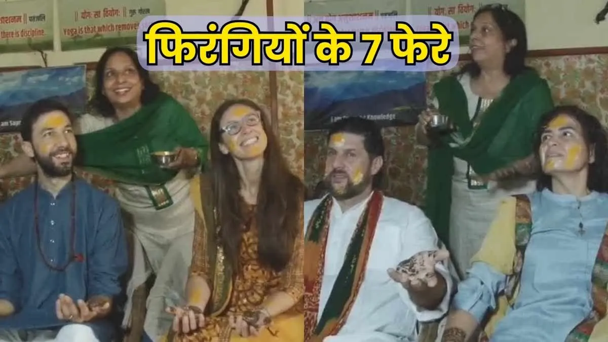 ये है अजब-गजब शादी! आए थे योग सीखने..बन गए पति-पत्नी, 6 विदेशियों ने इंदौर में लिए 7 फेरे