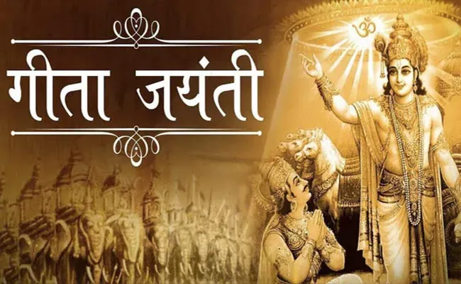 गीता जयंती के दिन करें यह उपाय, भगवान कृष्ण की बरसेगी कृपा, खत्म हो जाएंगी परेशानियां
