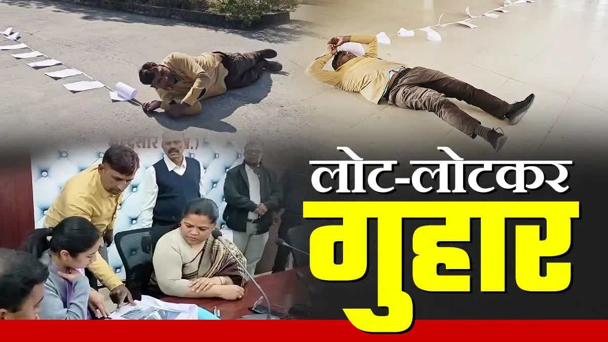मंदसौर जनसुनवाई में लोट-लोटकर पहुंचा शख्स, जिला प्रशासन ने तुरंत बनाई जांच टीम