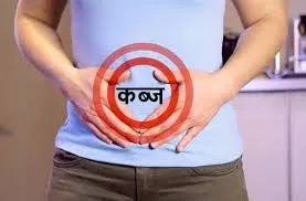 सर्दियों नें कब्ज हो गया है ट्रिगर तो इन देसी नुस्खों से मिलेगा जल्द आराम
