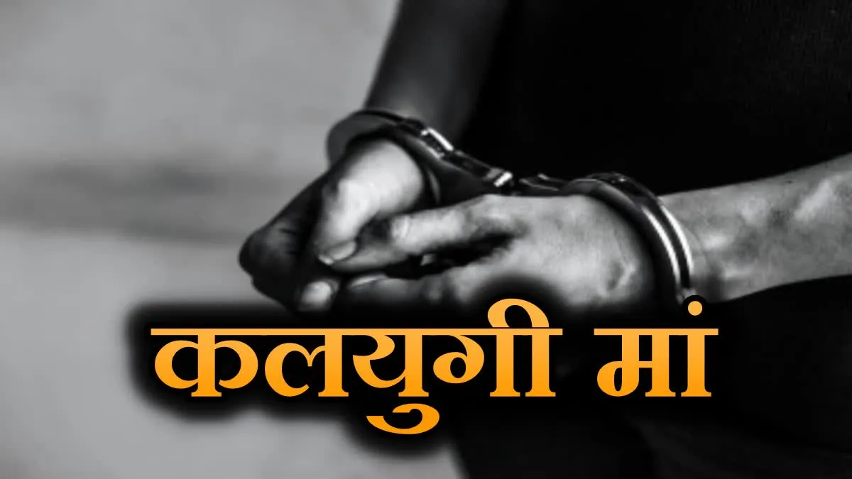 14 साल के बेटे ने मां को प्रेमी के साथ आपत्तिजनक हालत में देखा, मां के सामने प्रेमी ने किया अप्राकृतिक कृत्य