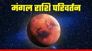 आज से 80 दिनों तक रहें सावधान! इन 4 राशिवालों पर जुल्म ढाएगा मंगल ग्रह, पद-पैसा और सेहत पर संकट