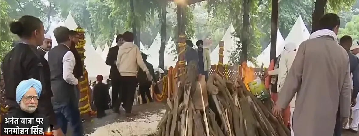 पंचतत्व में विलीन हुए पूर्व पीएम मनमोहन सिंह, बेटी ने दी मुखाग्नि, देश ने नम आंखों से दी अंतिम विदाई