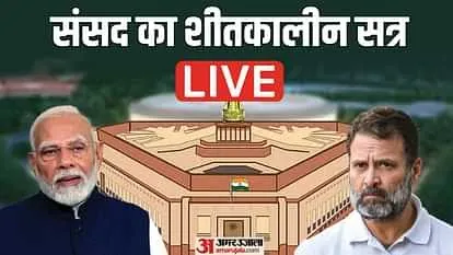 राज्यसभा में नोटों की गड्डियां मिलने पर हंगामा, लोकसभा की कार्यवाही सोमवार तक स्थगित