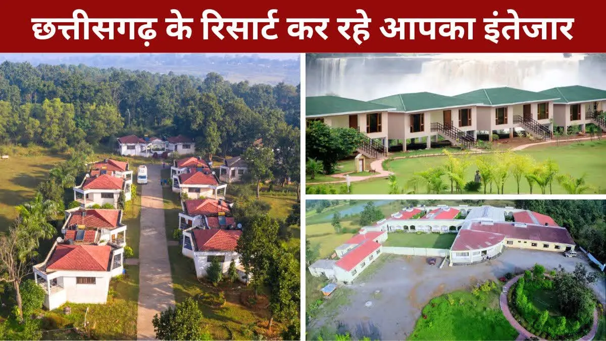 न्यू ईयर क्रिसमस पर घूमने का है प्लान, छत्तीसगढ़ के ये रिसॉर्ट कर रहे आपका इंतजार