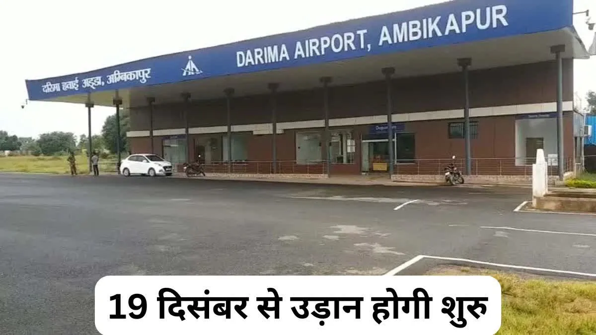999 रुपए में लीजिए हवाई सफर का आनंद, 19 दिसंबर से शुरु हो रही सेवाएं