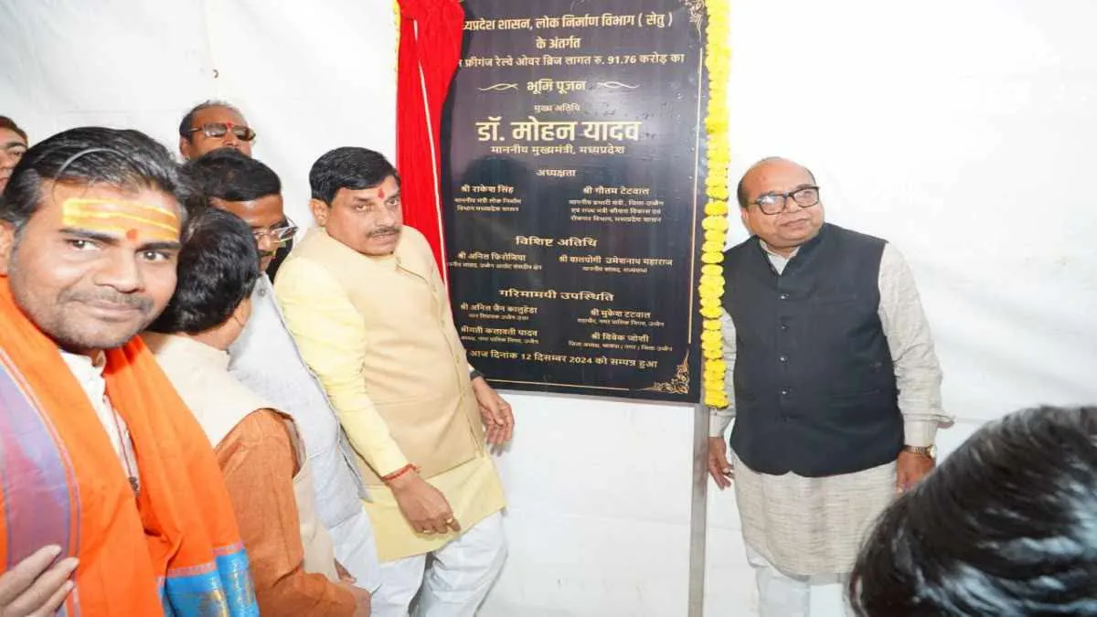 91 करोड़ की लागत से बनेगा फ्रीगंज रेलवे ओवरब्रिज, सीएम मोहन यादव ने किया भूमि पूजन