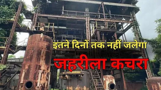 सरकार ने हाई कोर्ट से मांगा समय, अब 6 सप्ताह बाद पीथमपुर में कचरा निपटान पर होगी सुनवाई