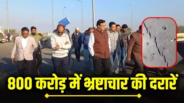 800 करोड़ के ढांचे में भ्रष्टाचार की दरारें, एमपी सरकार को कांग्रेस ने घेरा, चीफ इंजीनियर पर गिरी गाज