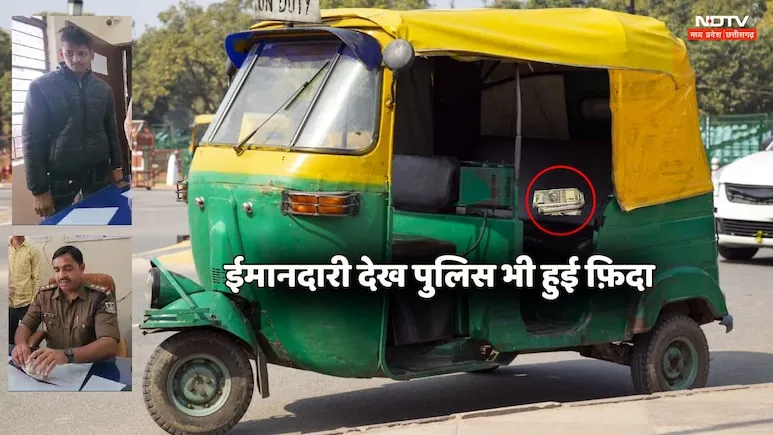 गरीब ऑटोवाले की अनोखी ईमानदारी ! रिक्शे में छूटी 500 के नोटों की गड्डी, रखने से किया इनकार