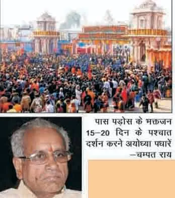 मौनी अमावस्या पर अयोध्या में अभूतपूर्व भीड़ की संभावना
