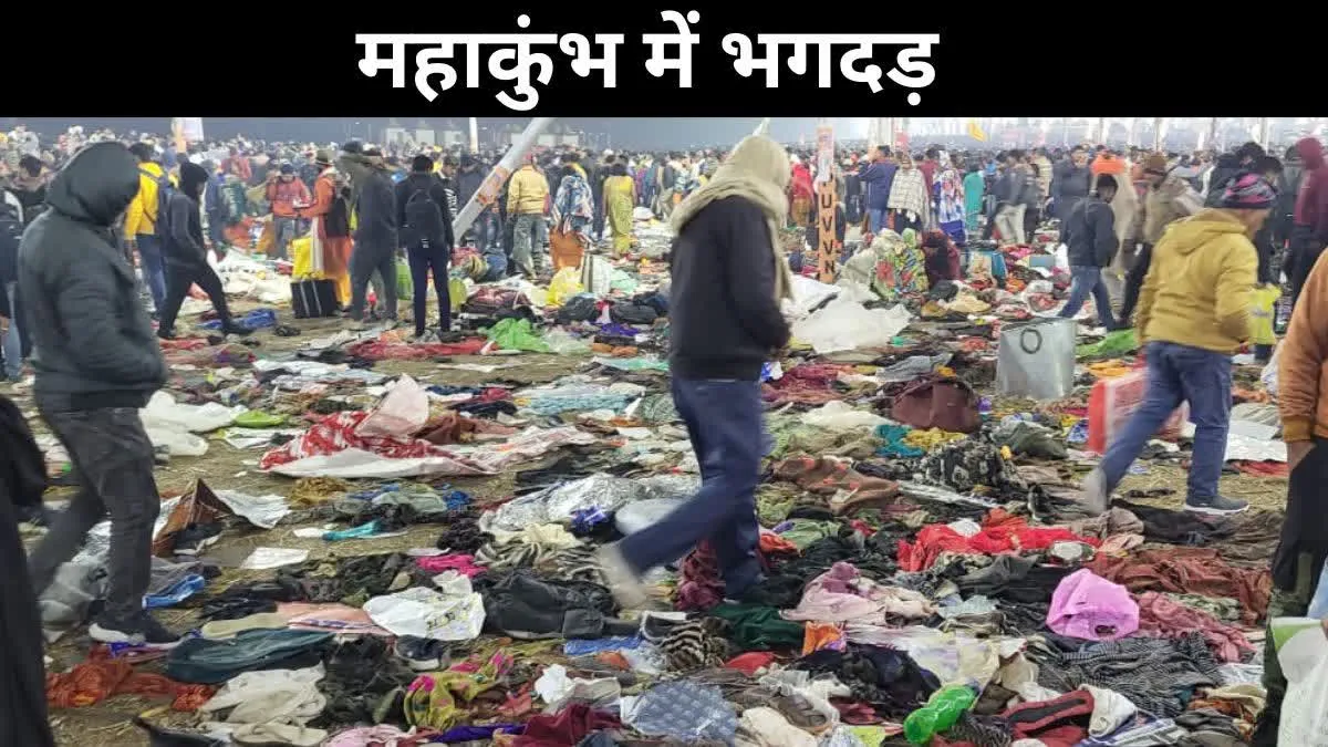 महाकुंभ में भगदड़; कई श्रद्धालुओं की मौत, मौनी अमावस्या पर प्रयागराज में उमड़े करोड़ों लोग, पीएम मोदी ने CM योगी से की बात 