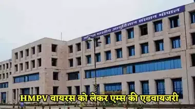 HMPV वायरस से रहें सावधान, भोपाल एम्स ने जारी किया अलर्ट, होगी मास्क की वापसी?