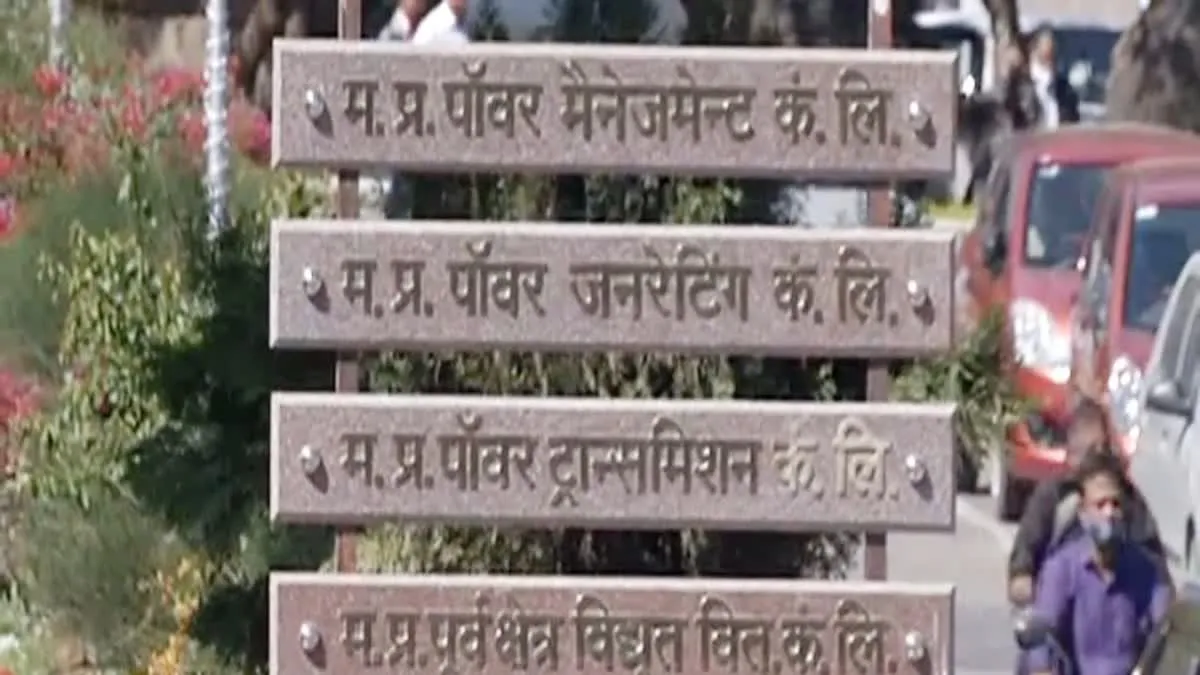 मध्यप्रदेश में नए साल पर लगेगा बिजली बिल का करंट, देखें कब से कितनी दरें बढ़ेंगी