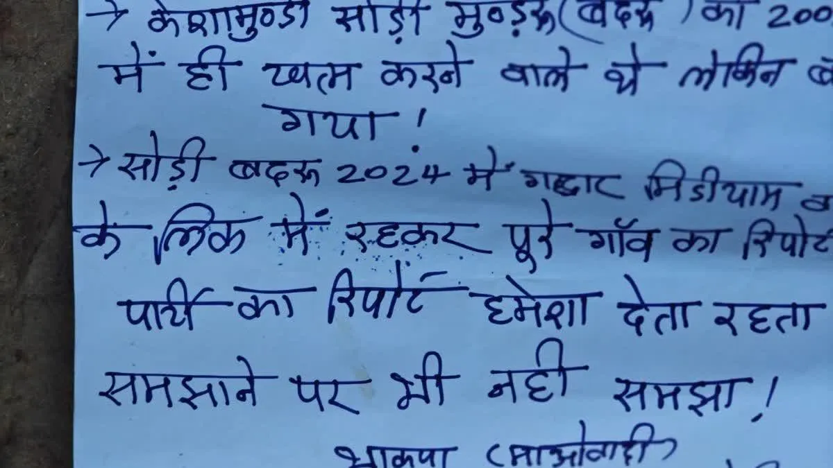 फिर हत्या, शव के पास मिला भैरमगढ़ एरिया कमेटी का पर्चा, लिखी ये बात