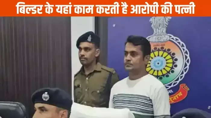 बिल्डर की कार को इंजीनियर ने उड़ाया था.... बिल्डर के यहां काम करती थी आरोपी की पत्नी