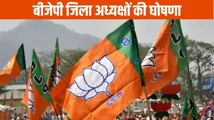 एमपी में बीजेपी जिला अध्यक्षों की आने लगी लिस्ट, सीएम के जिले और शिवराज के संसदीय सीट में इन्हें मिली जिम्मेदारी