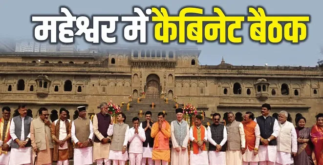 मंत्री भी कर सकेंगे विभागों के ट्रांसफर, 17 धार्मिक नगरों में शराब बंद