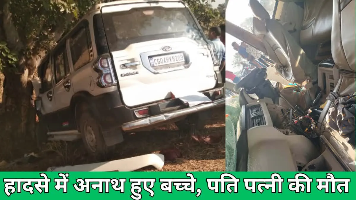 रामचरितमानस मंडली का वाहन हादसे का शिकार, बच्चों के सिर से उठा मां बाप का साया