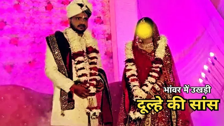 शादी की रस्मों के बीच दूल्हे को आया हॉर्ट अटैक, अचेत होकर मंडप में गिरा और मौत 