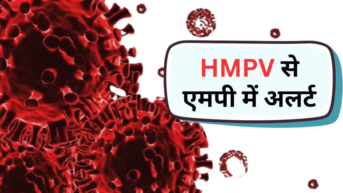 चीन के खतरनाक वायरस HMPV से एमपी में दहशत, मोहन सरकार ने जारी किया अलर्ट