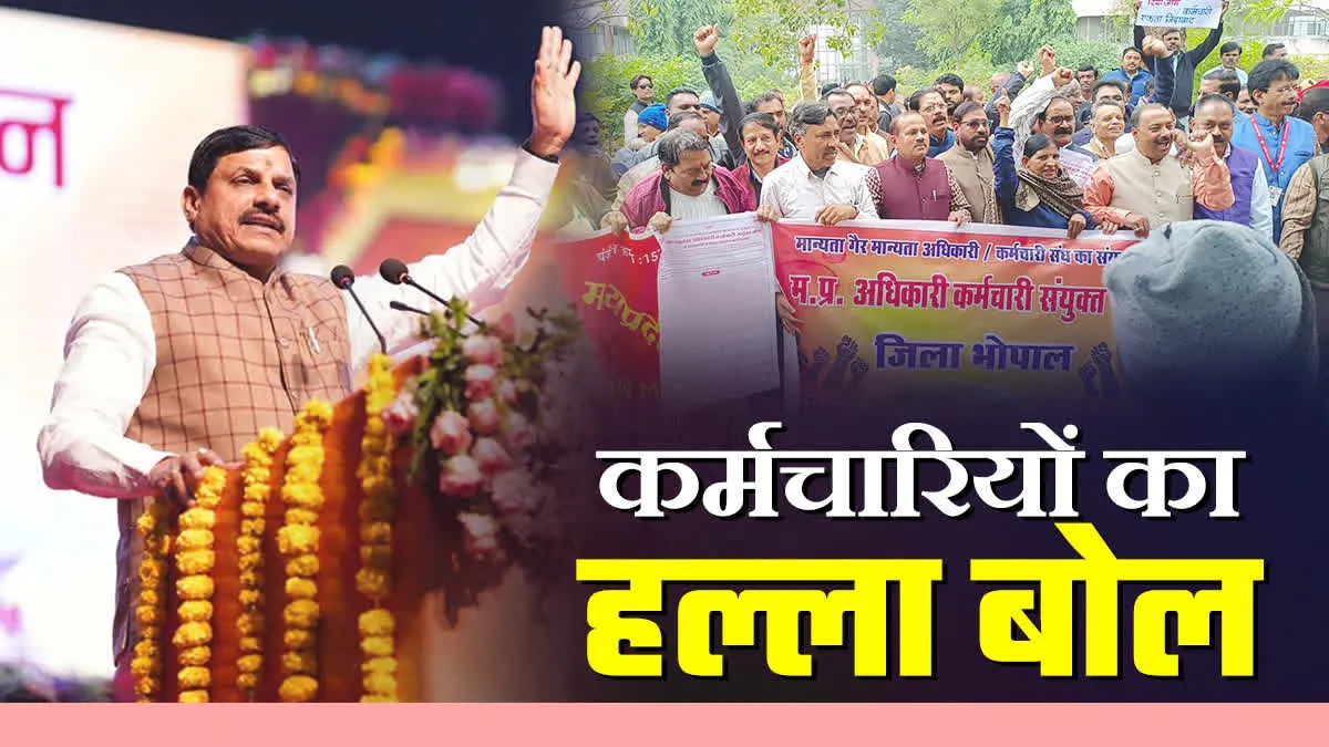 मध्य प्रदेश की सड़कों पर कर्मचारियों का सैलाब, 9 फरवरी को होगा बड़ा ऐलान