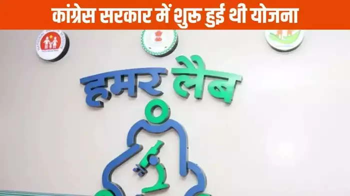 8 रुपये की मेडिकल सामग्री 2352 रुपये में खरीदी, सामने आया एक और बड़ा घोटाला, हमर लैब के नाम पर हुआ करोड़ों का खेल