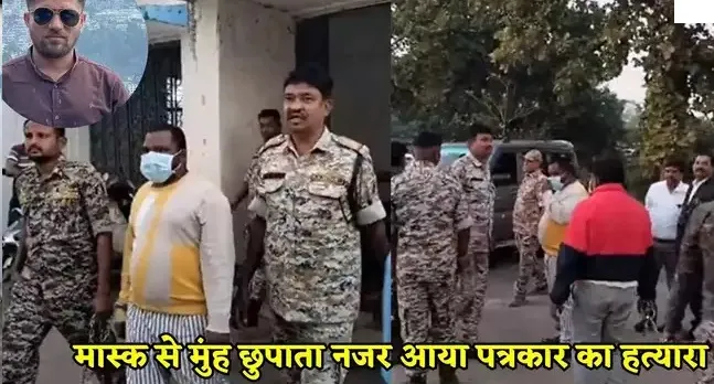 14 दिन की न्यायिक हिरासत में पत्रकार मुकेश हत्याकांड का मुख्य आरोपी, कोर्ट के बाहर मुंह छिपाता रहा सुरेश चंद्राकर