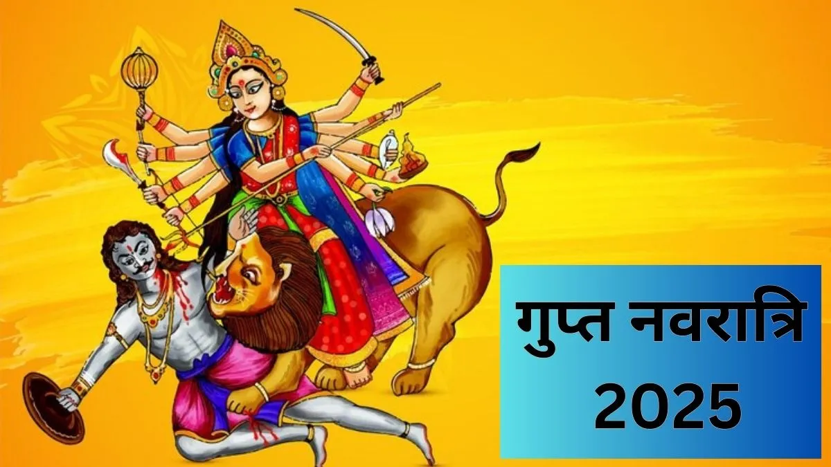 आज से शुरू माघ गुप्त नवरात्रि, नोट कर लीजिए पूजन सामग्री लिस्ट और कलश स्थापना मुहूर्त