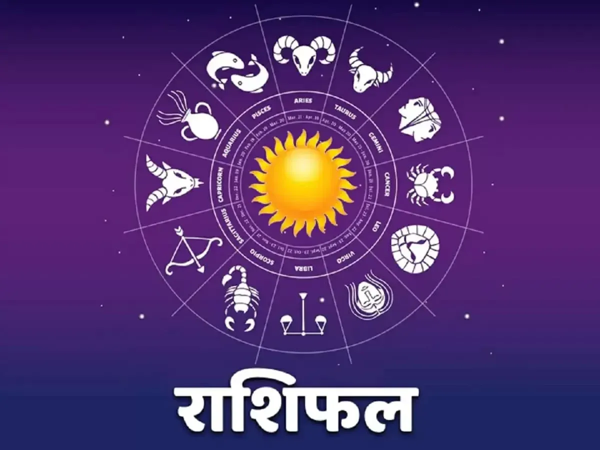 मिथुन समेत इन 7 राशि वालों को करियर में मिलेगी सफलता, कारोबार में किसे होगा लाभ… पढ़ें राशिफल
