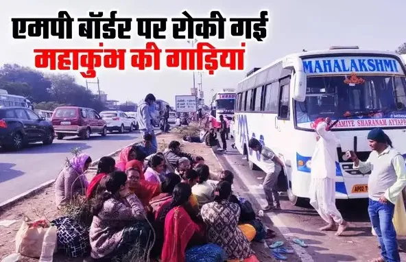 प्रयागराज जा रही गाड़ियां रीवा में रोकी गईं, सीएम ने कहा- हम सारी व्यवस्था कर रहे