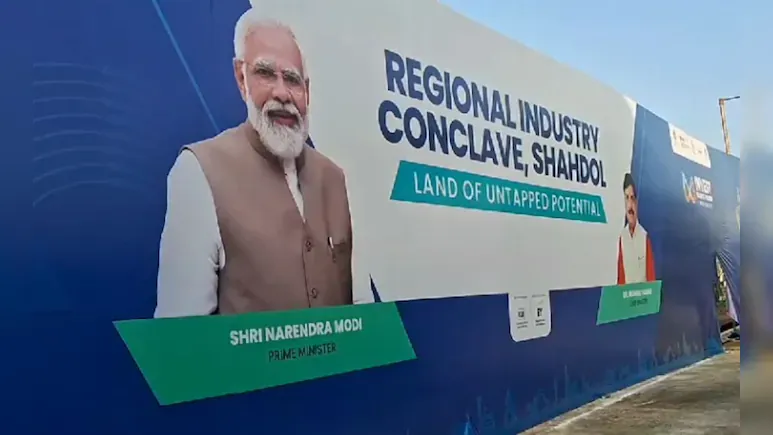 शहडोल में 16 जनवरी को होगा रीजनल इंडस्ट्री कॉन्क्लेव, CM मोहन यादव होंगे शामिल, 5000 उद्यमियों ने कराया रजिस्ट्रेशन