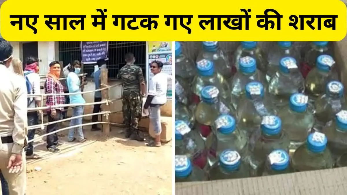 डेढ़ करोड़ की शराब पी गए कवर्धा वाले, नए साल पर जमकर छलका जाम