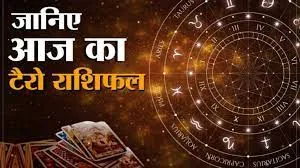 26 January ka Tarot Card: मिथुन और कन्या समेत इन 4 राशि वालों को मिलेगा सितारों का साथ, बढ़ेगी कमाई