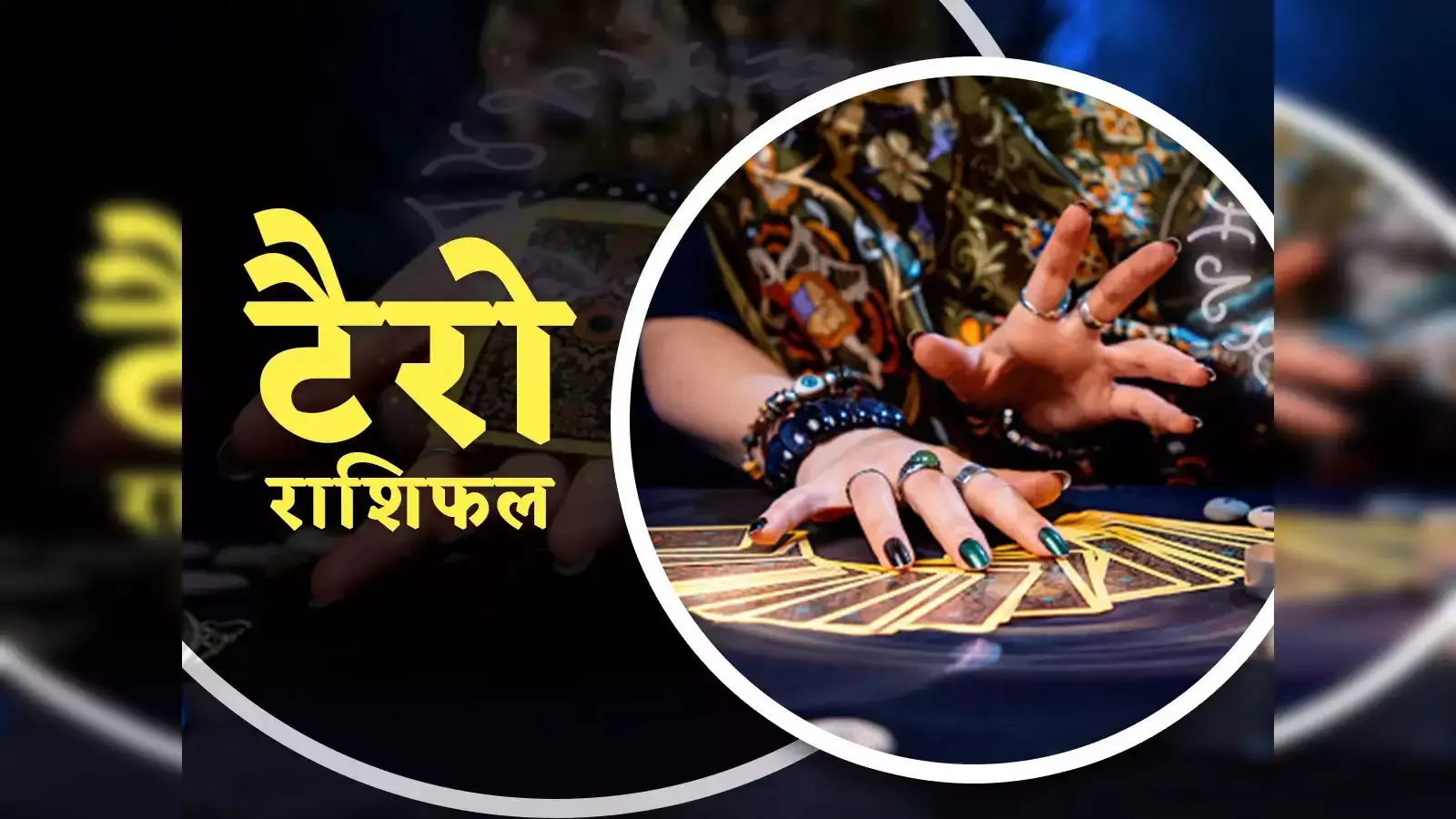 पैसों की कमी से परेशान हैं, तो आज किस्मत देगी साथ… घर में होगा धन आगमन