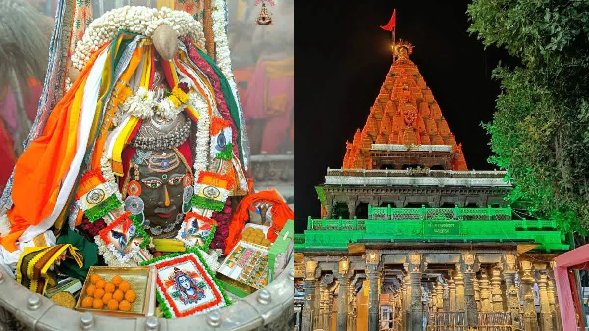 तिरंगे के रंग में रंगे बाबा महाकाल, भस्म आरती में उमड़े श्रद्धालु, करें दिव्य दर्शन