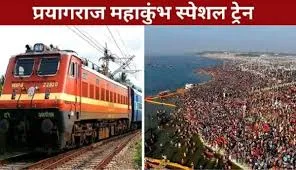 महाकुंभ जाने वाले भक्तों के लिए खुशखबरी! पहली बार सीधे बालाघाट से प्रयागराज के लिए 5 ट्रेनें, देखें शेड्युअल