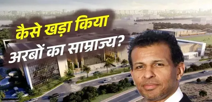 सड़क किनारे कभी बेचे फल, अब अरबों की दौलत के मालिक, क्‍या है कारोबार?