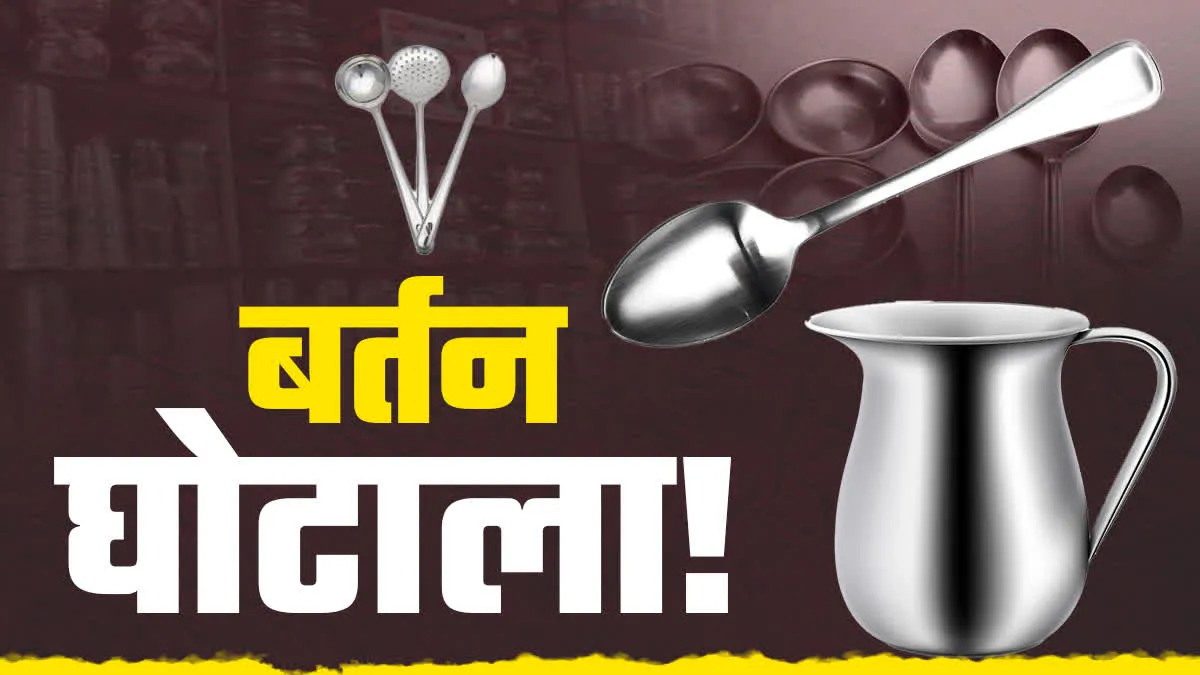 810 रुपये में एक चम्मच, 1247 रुपये का जग, कीमत सुनकर EOW के भी उड़े होश