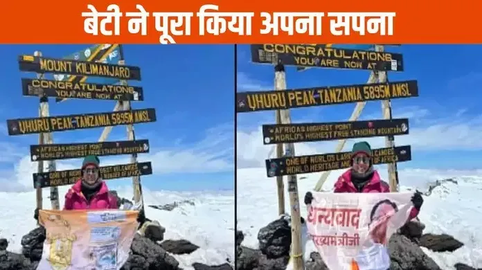 ऑटो ड्राइवर की बेटी ने किया कमाल, 5895 फीट की ऊंचाई पर फहराया तिरंगा, आर्थिक स्थिति सुन सीएम भी हुए थे भावुक