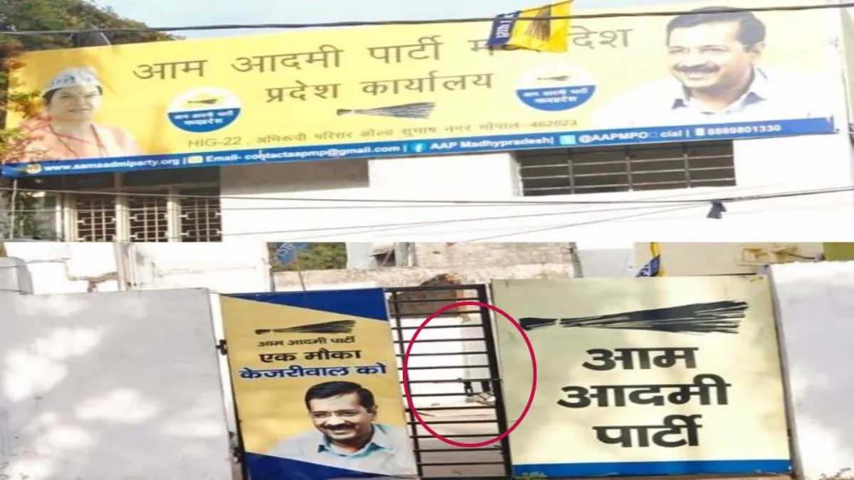 भोपाल में आम आदमी पार्टी का प्रदेश कार्यालय बंद, किराया नहीं देने पर मालिक ने जड़ा ताला