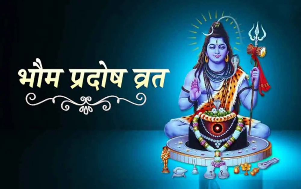 आज रखा जाएगा भौम प्रदोष व्रत, करें भगवान शिव और बजरंगबली की पूजा, दूर होगा कर्ज का बोझ