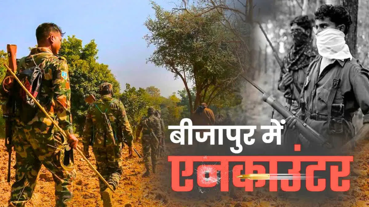 बीजापुर में नक्सली मुठभेड़, 12 नक्सली ढेर, 2 जवान शहीद दो घायल