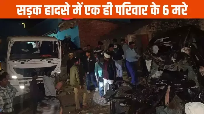 सोनभद्र में भीषण हादसा, महाकुंभ जा रहे छत्तीसगढ़ के दरोगा, मां-पत्नी समेत 6 की मौत