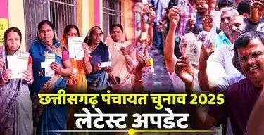छत्तीसगढ़ त्रिस्तरीय पंचायत चुनाव : सुबह 9 बजे तक 7.38 प्रतिशत मतदान