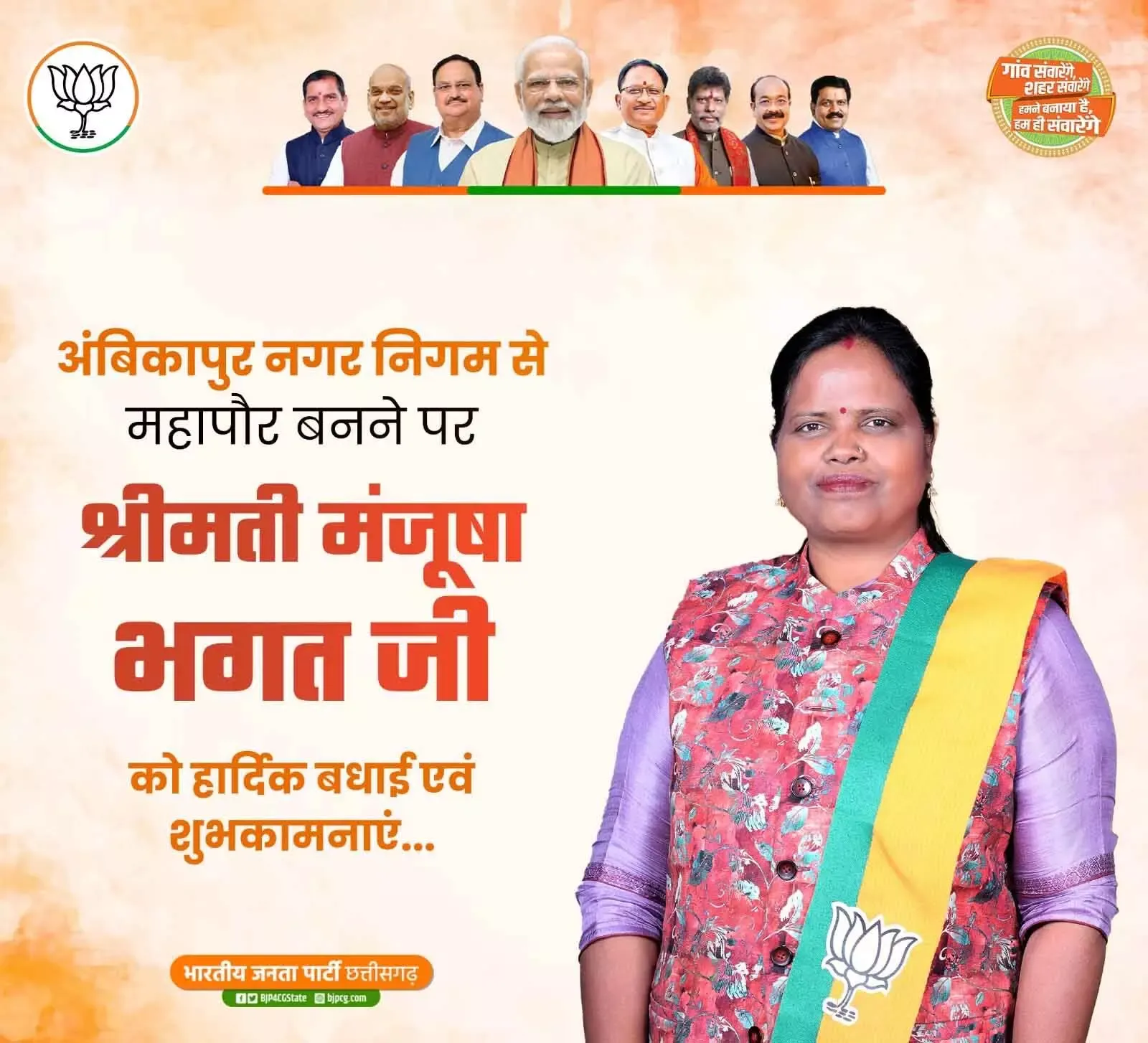 अंबिकापुर नगर निगम का आया नतीजा, बीजेपी का कमल खिला, बाकी 9 सीटों पर कांग्रेस पीछे