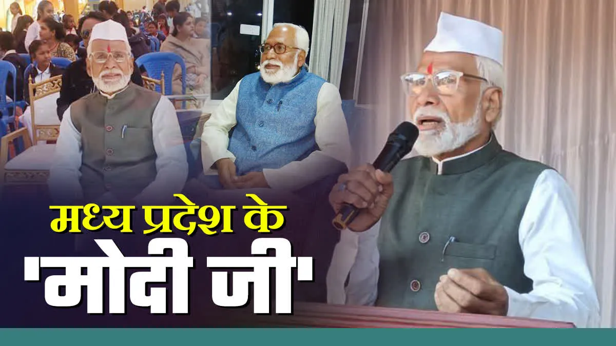 मध्य प्रदेश में भी हैं मोदी जी! लेकिन कांग्रेस को करते हैं सपोर्ट, शक्ल देख PM भी हो जाएंगे कंफ्यूज