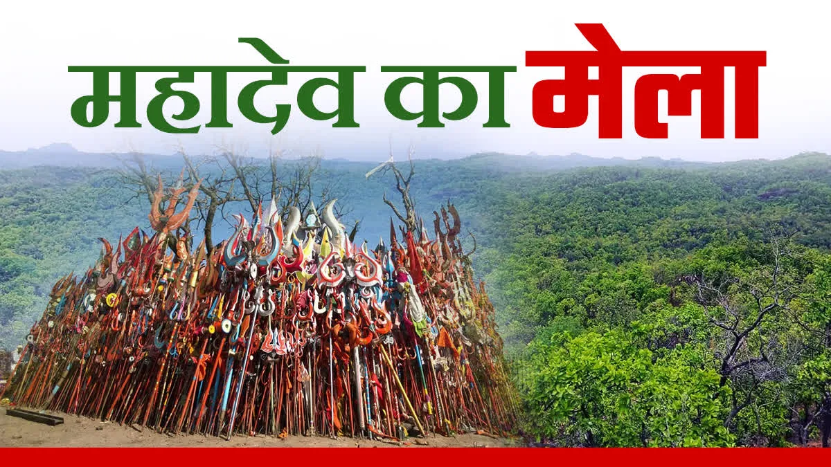 पचमढ़ी में महादेव मेला, 17 से 26 फरवरी तक हर-हर महादेव से गूंजेगा चौरागढ़