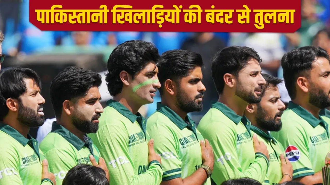 पाकिस्तान की टीम पर नस्लीय हमला, वसीम अकरम ने अपने ही खिलाड़ियों की बंदर से की तुलना