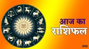कुंभ समेत इन 4 राशि वालों को नौकरी में मिलेगी खुशखबरी, कारोबार में खूब होगा फायदा… पढ़ें राशिफल